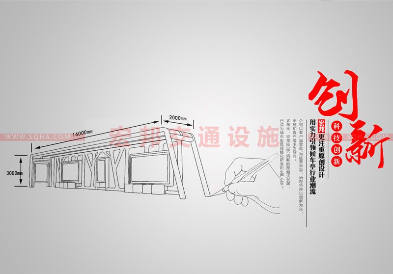 候車亭設計